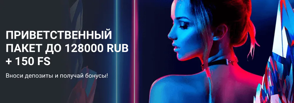 1xbet бонус